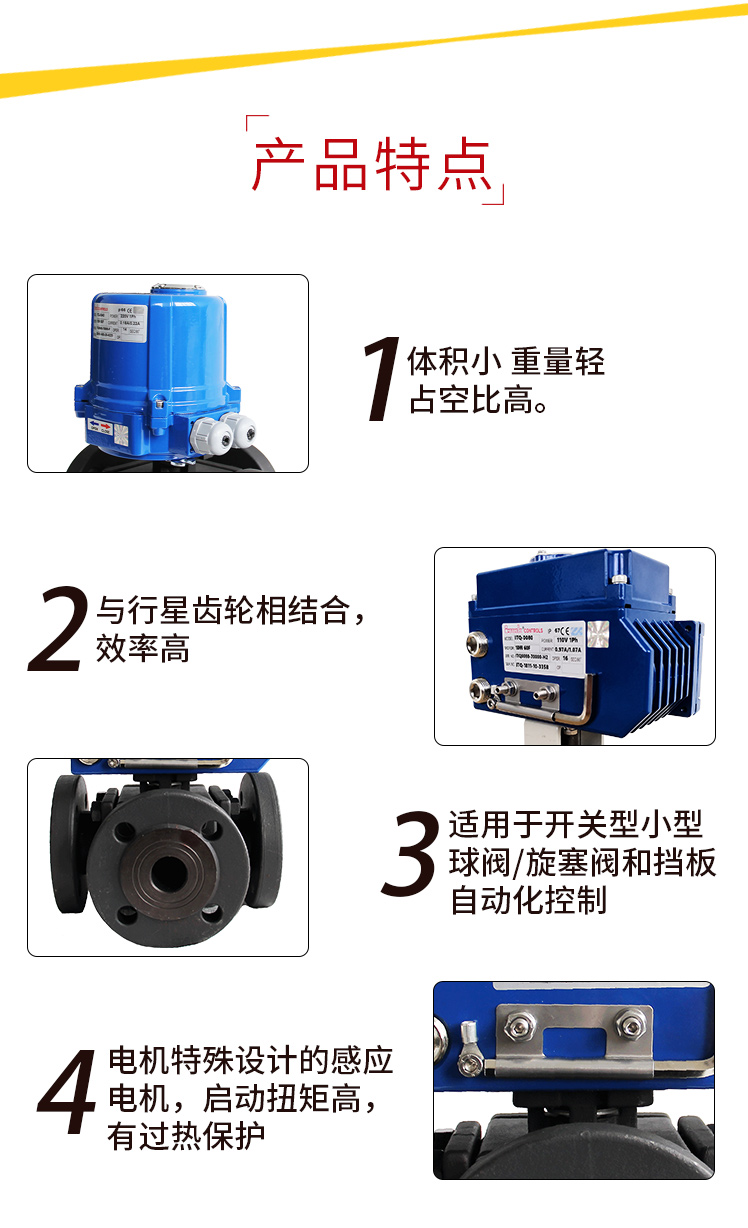 i-Tork電動三通法蘭球閥