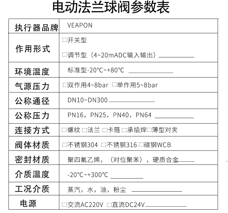 VEAPON電動三通法蘭球閥參數(shù)