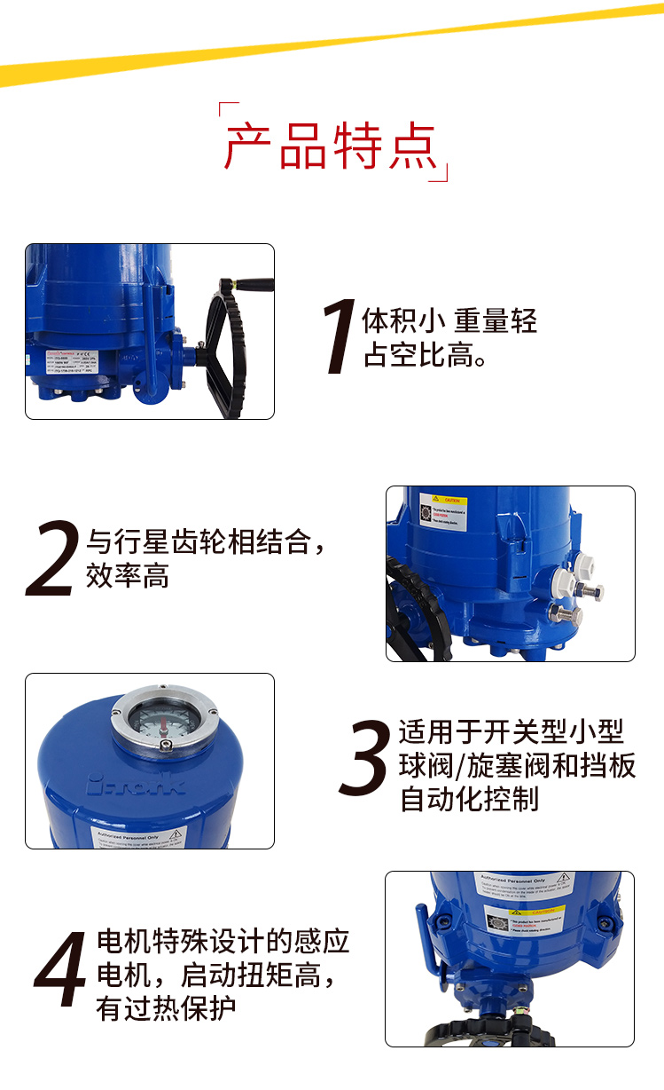 i-Tork電動執(zhí)行器特點