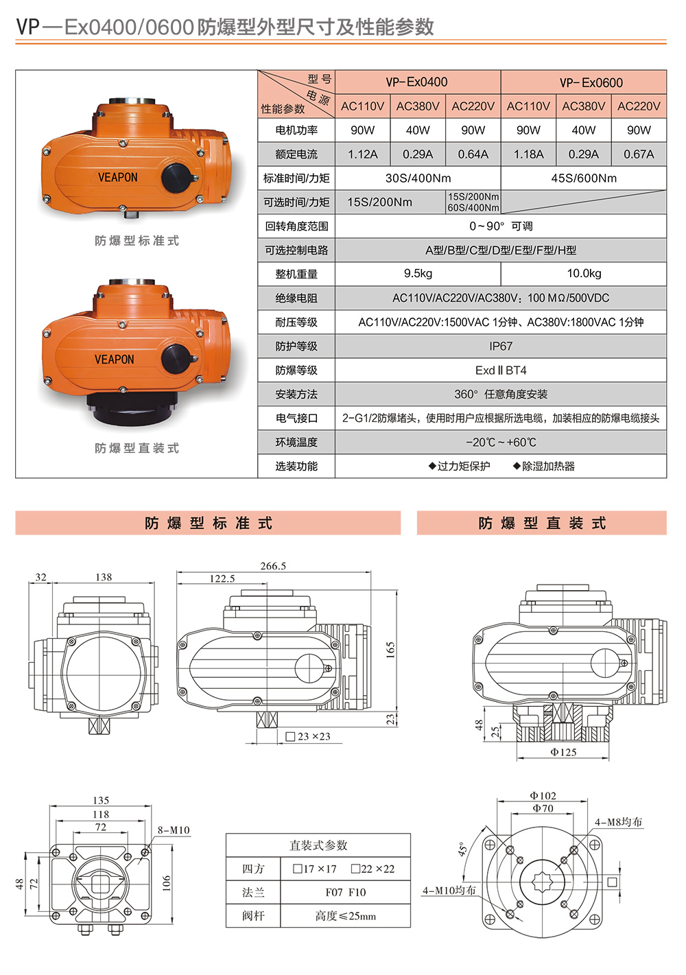 VEAPON防爆電動執(zhí)行器尺寸圖